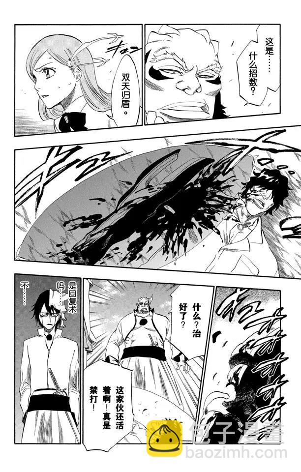 🍱死神/境·界【快】 第192话 征服者3[被猎杀的女祭司] 第8页
