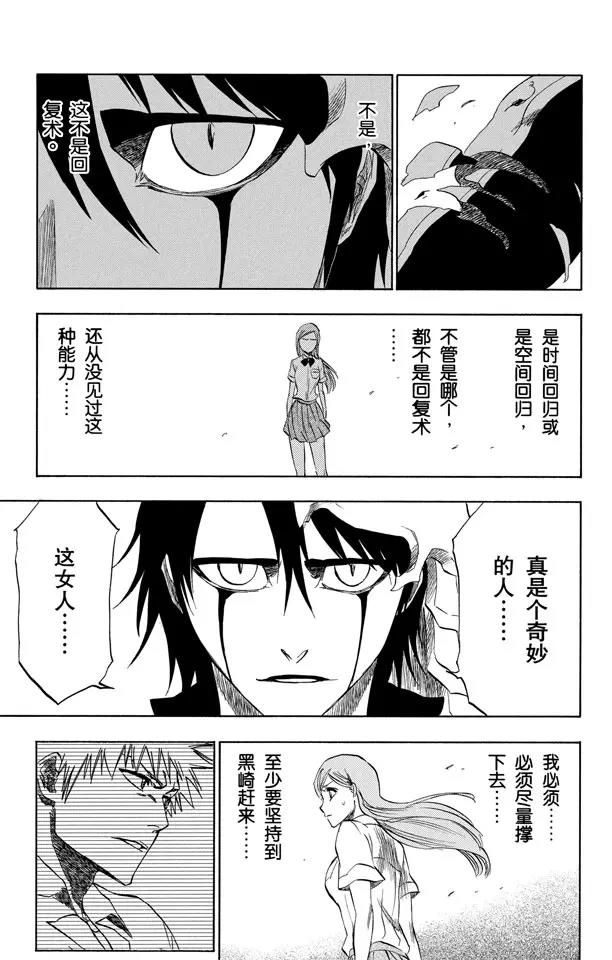 🍱死神/境·界【快】 第192话 征服者3[被猎杀的女祭司] 第9页