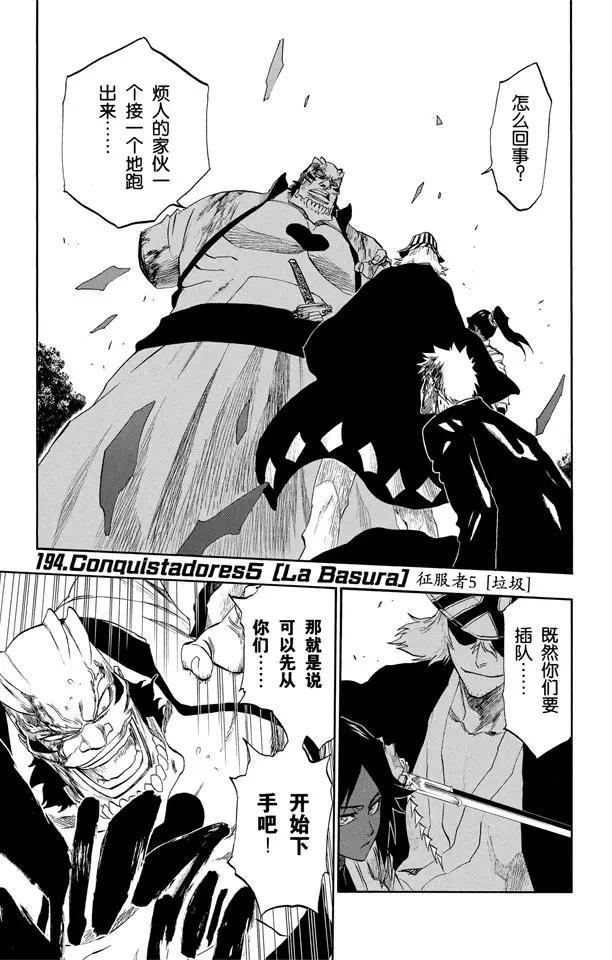 🍱死神/境·界【快】 第194话 征服者5[垃圾] 第1页