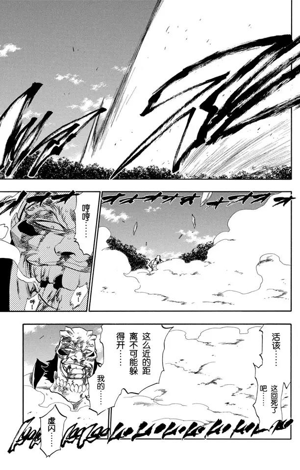 🍱死神/境·界【快】 第194话 征服者5[垃圾] 第11页