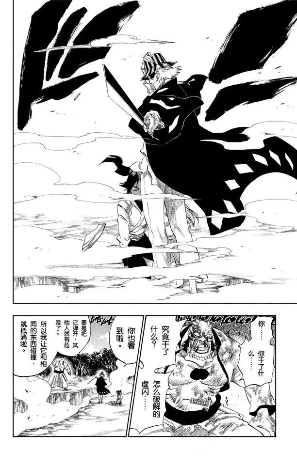 🍱死神/境·界【快】 第194话 征服者5[垃圾] 第12页