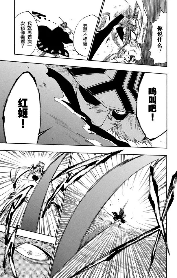 🍱死神/境·界【快】 第194话 征服者5[垃圾] 第13页