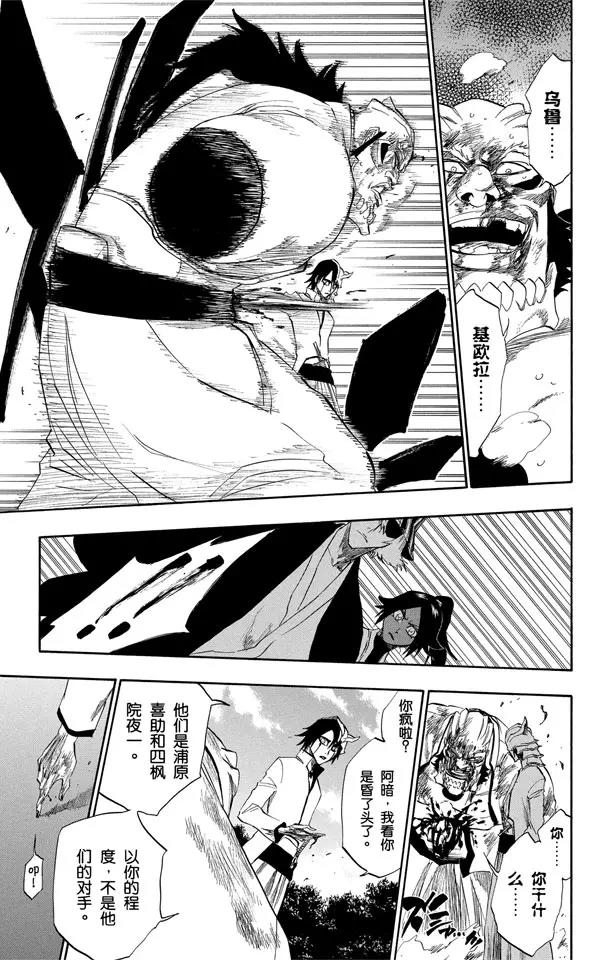 🍱死神/境·界【快】 第194话 征服者5[垃圾] 第15页