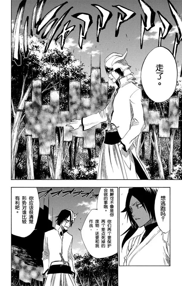 🍱死神/境·界【快】 第194话 征服者5[垃圾] 第16页