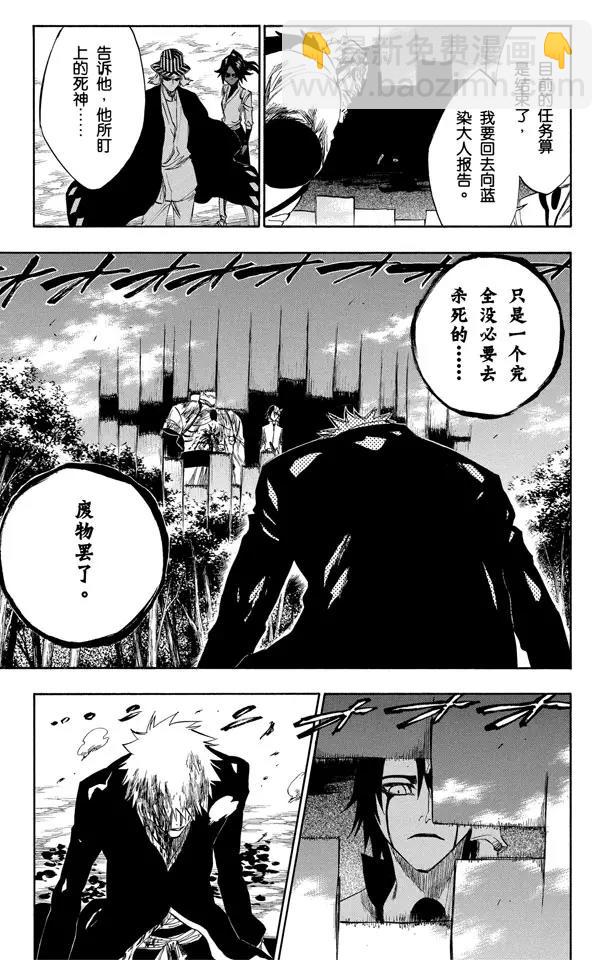 🍱死神/境·界【快】 第194话 征服者5[垃圾] 第17页