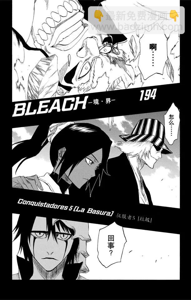 🍱死神/境·界【快】 第194话 征服者5[垃圾] 第3页