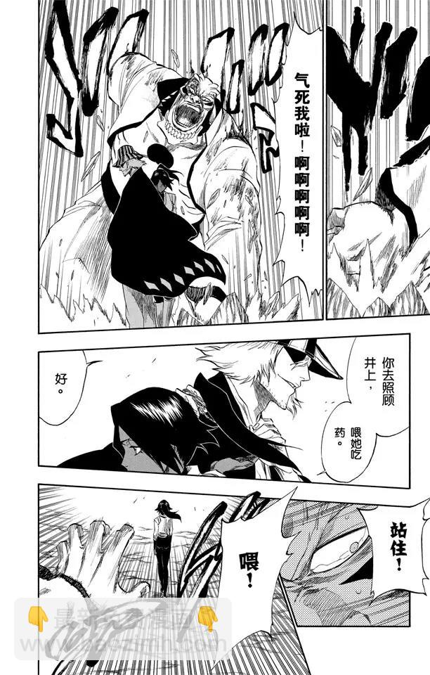 🍱死神/境·界【快】 第194话 征服者5[垃圾] 第4页