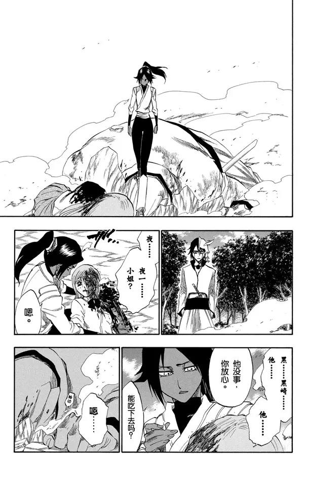 🍱死神/境·界【快】 第194话 征服者5[垃圾] 第7页