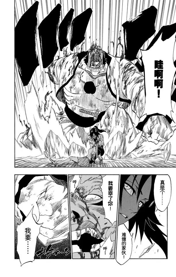 🍱死神/境·界【快】 第194话 征服者5[垃圾] 第8页