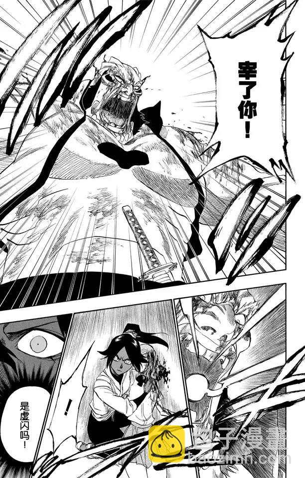 🍱死神/境·界【快】 第194话 征服者5[垃圾] 第9页