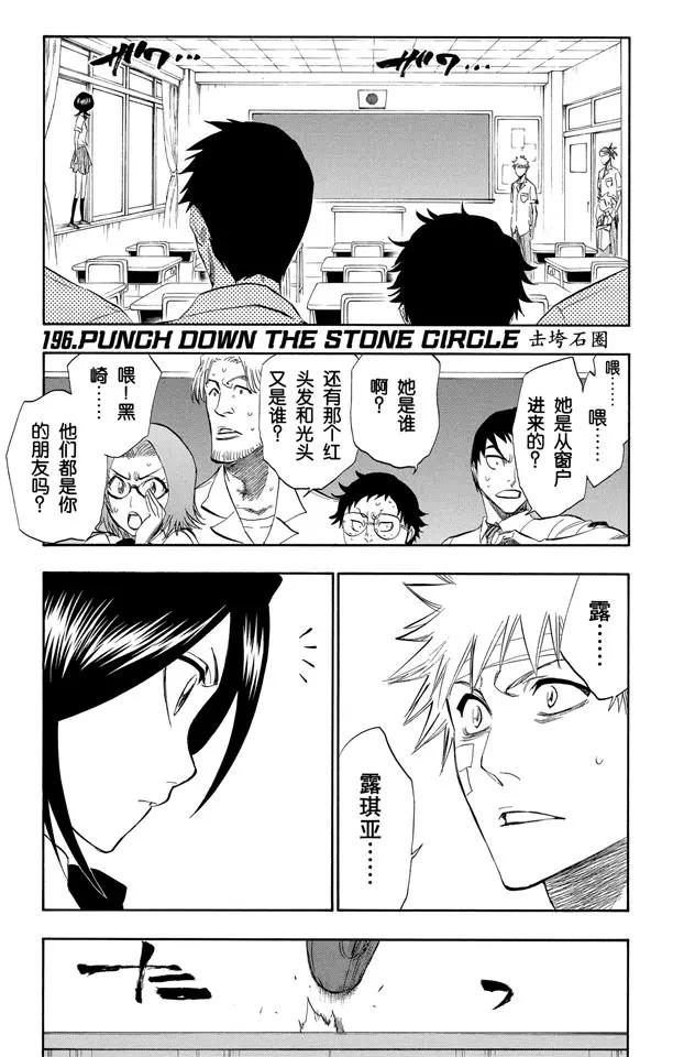🍱死神/境·界【快】 第196话 击垮石圈 第1页
