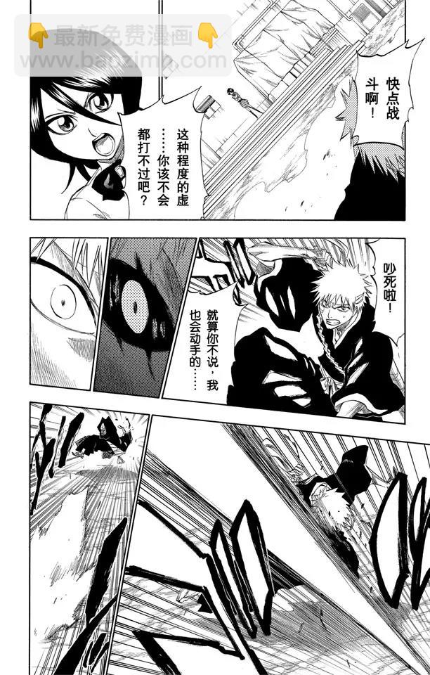 🍱死神/境·界【快】 第196话 击垮石圈 第10页