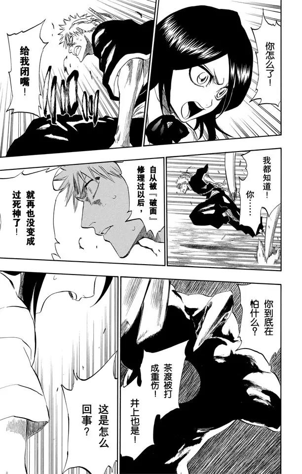 🍱死神/境·界【快】 第196话 击垮石圈 第11页