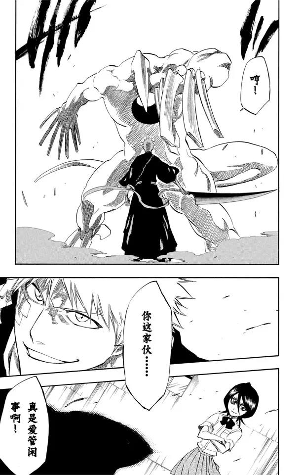🍱死神/境·界【快】 第196话 击垮石圈 第15页