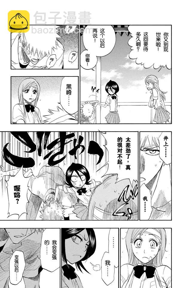 🍱死神/境·界【快】 第196话 击垮石圈 第17页