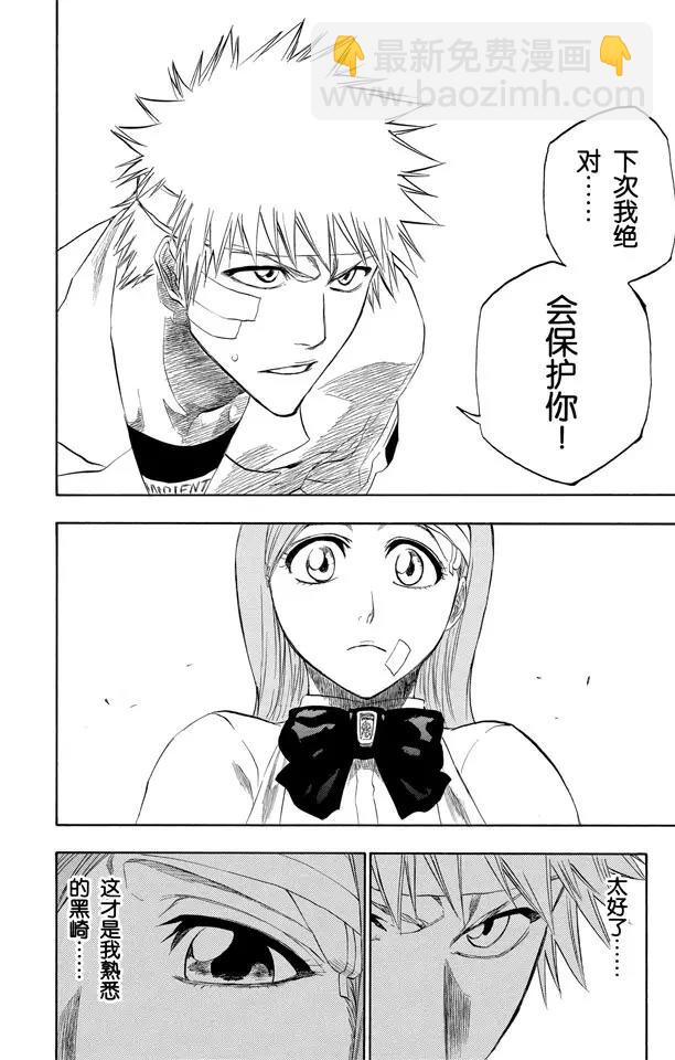 🍱死神/境·界【快】 第196话 击垮石圈 第18页