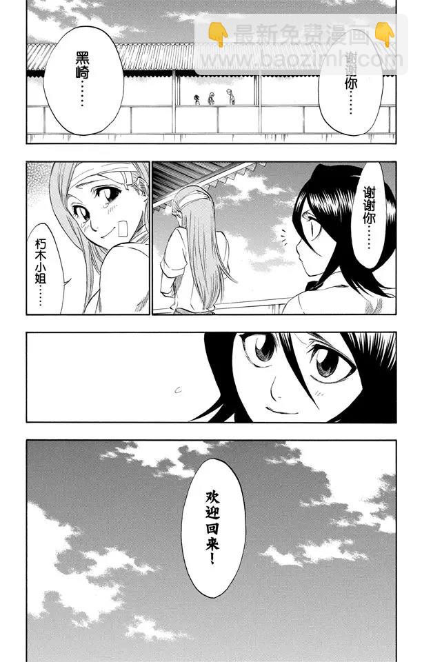 🍱死神/境·界【快】 第196话 击垮石圈 第19页