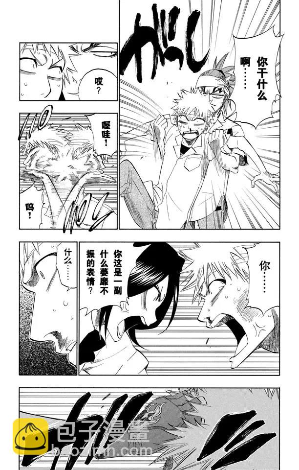 🍱死神/境·界【快】 第196话 击垮石圈 第3页
