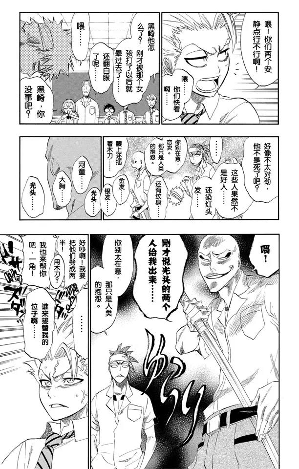 🍱死神/境·界【快】 第196话 击垮石圈 第5页