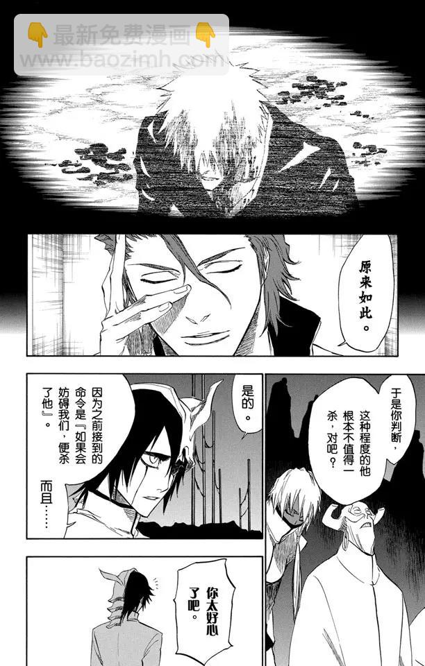 🍱死神/境·界【快】 第198话 冰冷得不协调 第10页