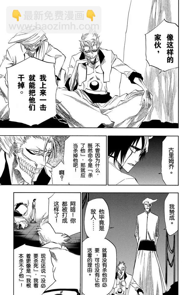 🍱死神/境·界【快】 第198话 冰冷得不协调 第11页