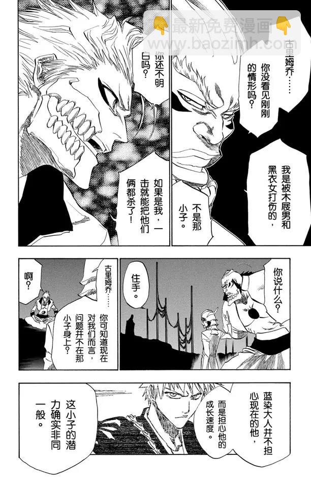 🍱死神/境·界【快】 第198话 冰冷得不协调 第12页
