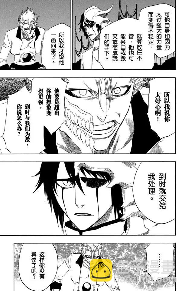 🍱死神/境·界【快】 第198话 冰冷得不协调 第13页