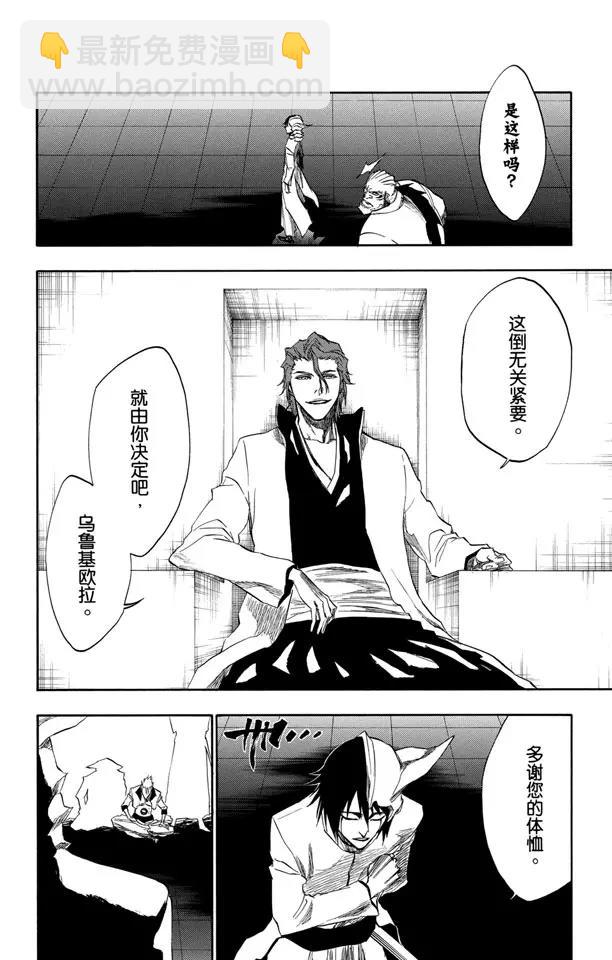 🍱死神/境·界【快】 第198话 冰冷得不协调 第14页