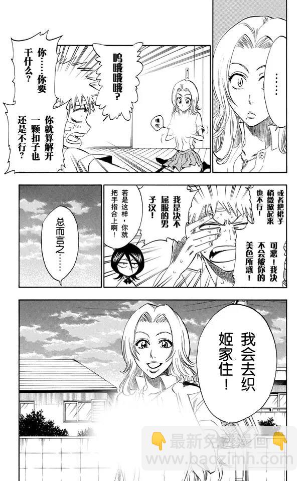 🍱死神/境·界【快】 第198话 冰冷得不协调 第17页