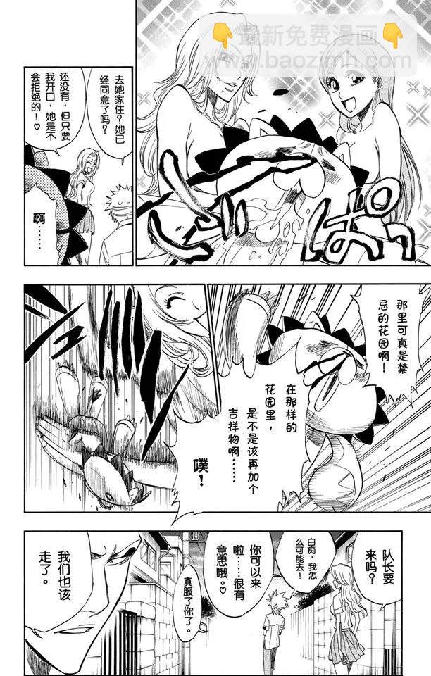 🍱死神/境·界【快】 第198话 冰冷得不协调 第18页