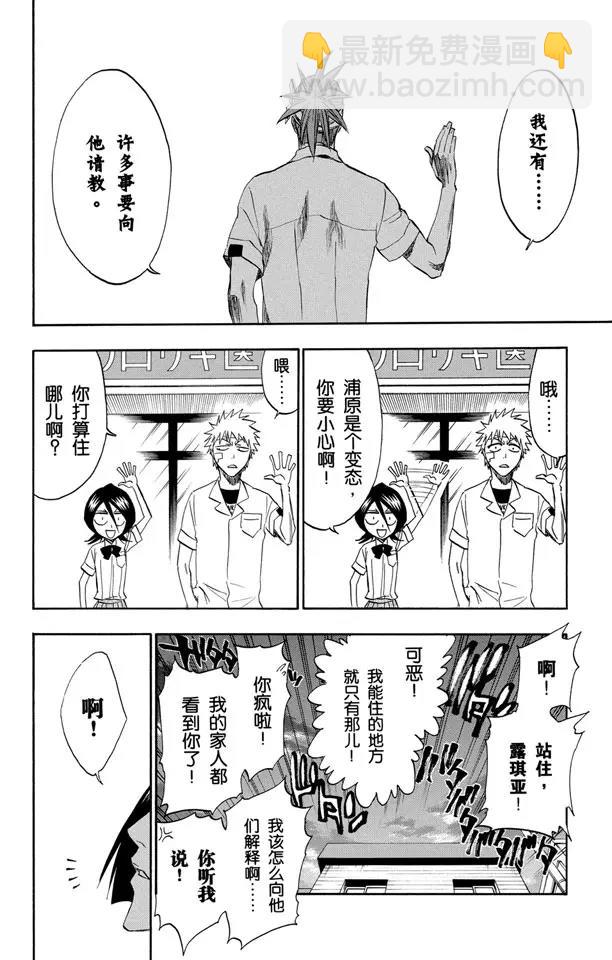 🍱死神/境·界【快】 第198话 冰冷得不协调 第20页