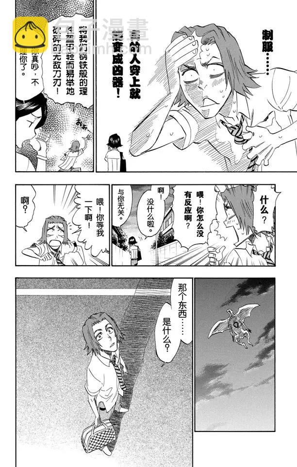 🍱死神/境·界【快】 第198话 冰冷得不协调 第24页