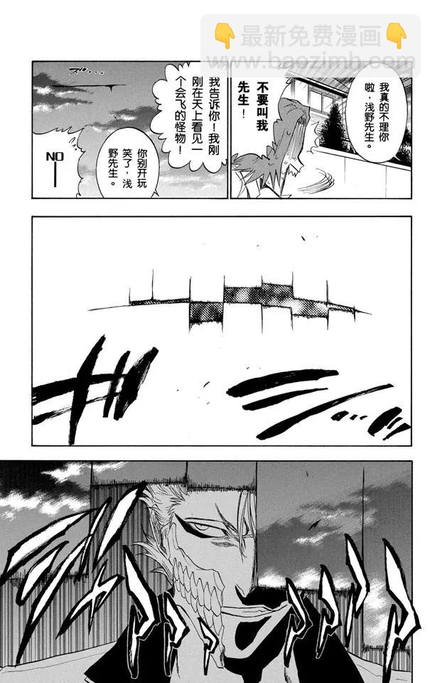 🍱死神/境·界【快】 第198话 冰冷得不协调 第25页