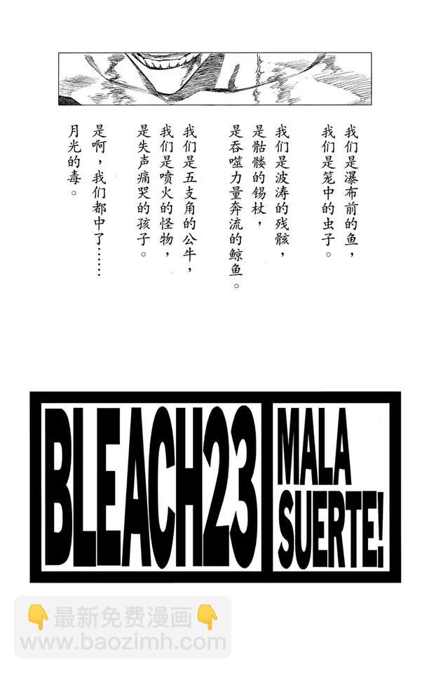 🍱死神/境·界【快】 第198话 冰冷得不协调 第3页