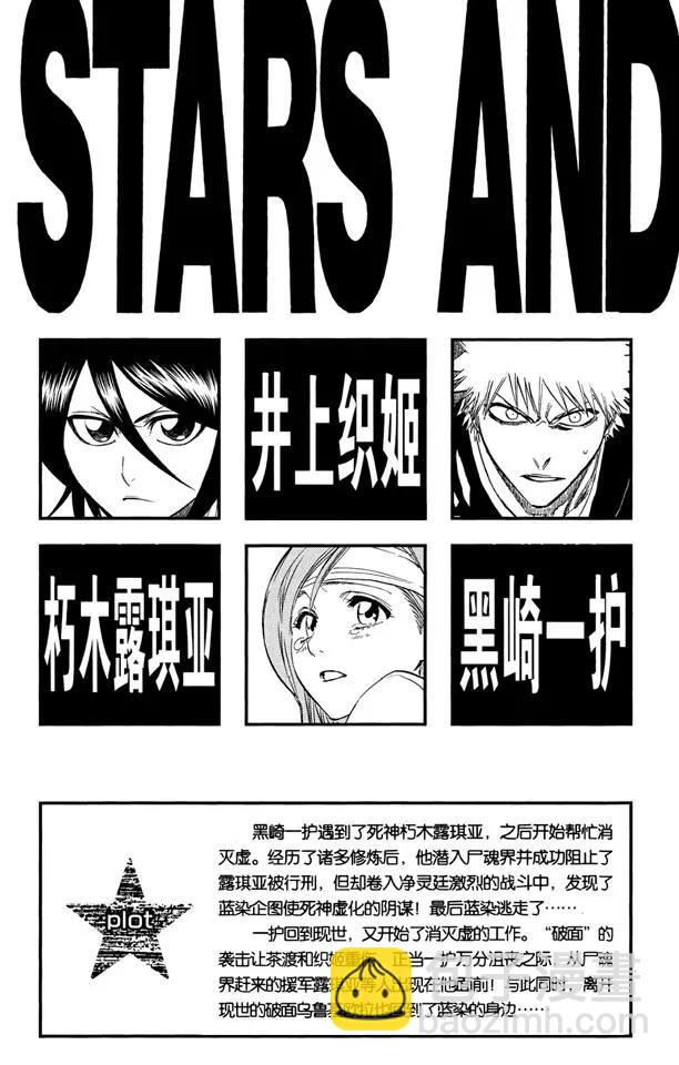 🍱死神/境·界【快】 第198话 冰冷得不协调 第4页
