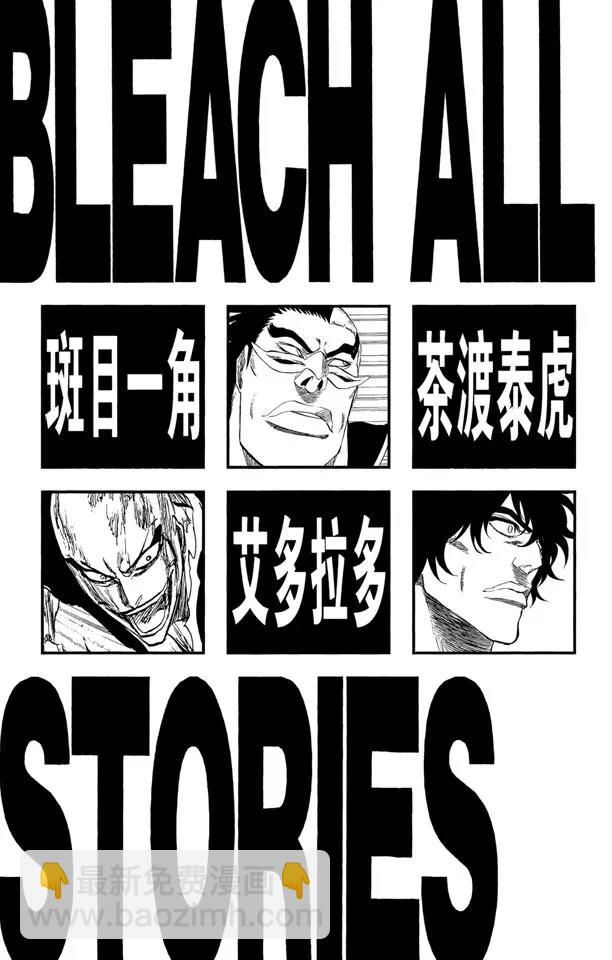 🍱死神/境·界【快】 第198话 冰冷得不协调 第5页