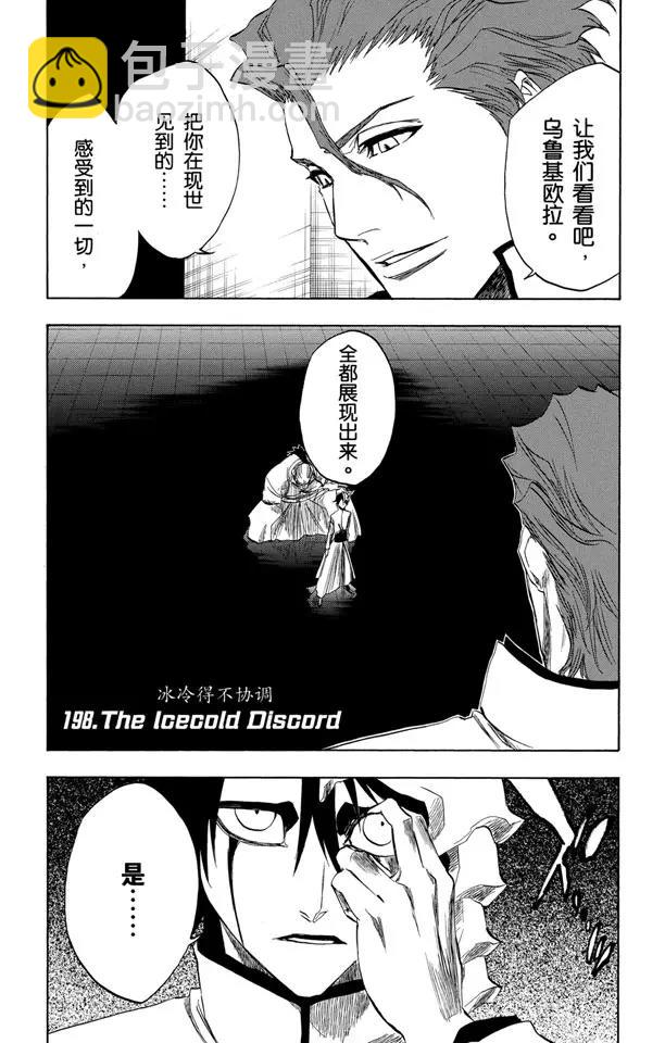 🍱死神/境·界【快】 第198话 冰冷得不协调 第7页