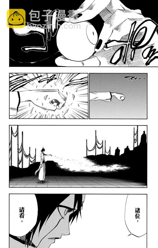 🍱死神/境·界【快】 第198话 冰冷得不协调 第8页