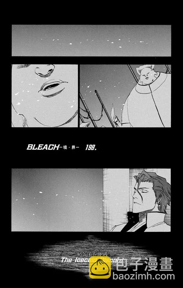 🍱死神/境·界【快】 第198话 冰冷得不协调 第9页