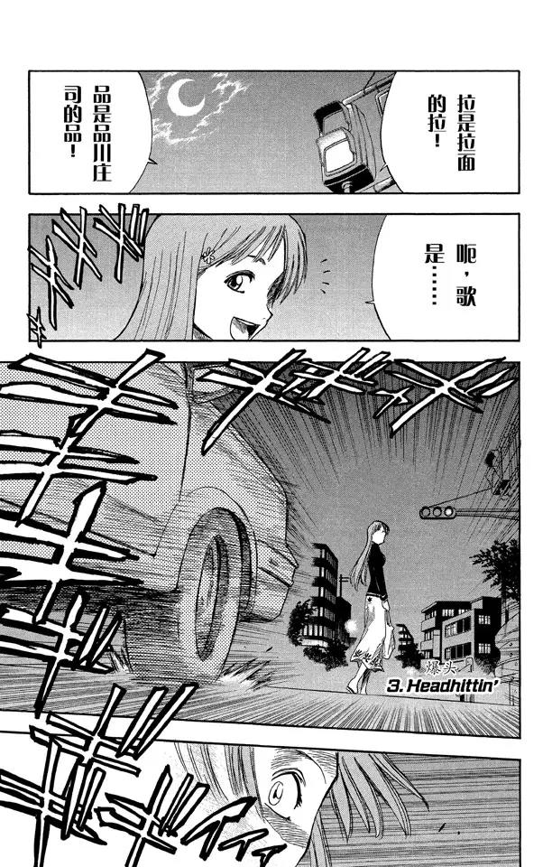🍱死神/境·界【快】 第3话 爆头 第1页
