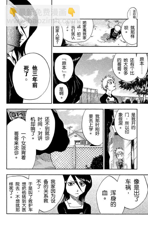 🍱死神/境·界【快】 第3话 爆头 第12页