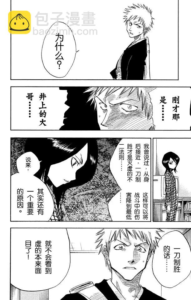 🍱死神/境·界【快】 第3话 爆头 第20页
