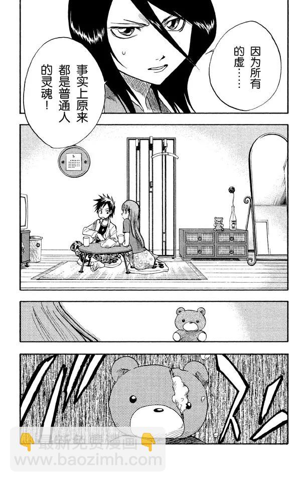 🍱死神/境·界【快】 第3话 爆头 第21页
