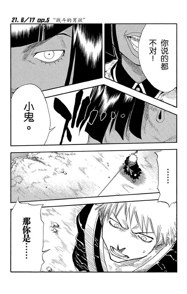 🍱死神/境·界【快】 第21话 战斗的男孩 第1页