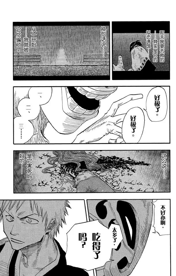 🍱死神/境·界【快】 第21话 战斗的男孩 第11页