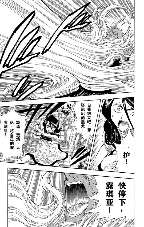 🍱死神/境·界【快】 第21话 战斗的男孩 第17页