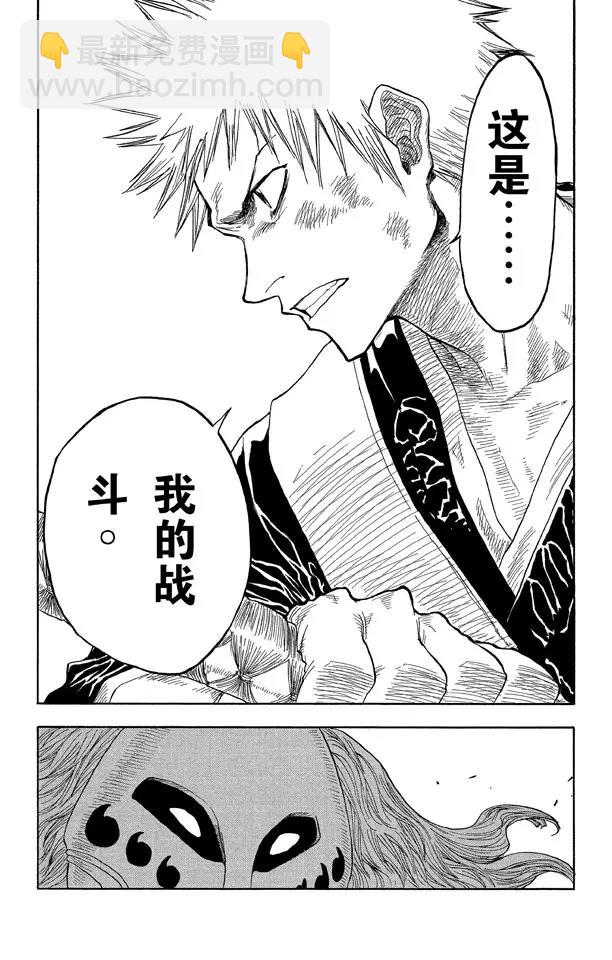 🍱死神/境·界【快】 第21话 战斗的男孩 第19页