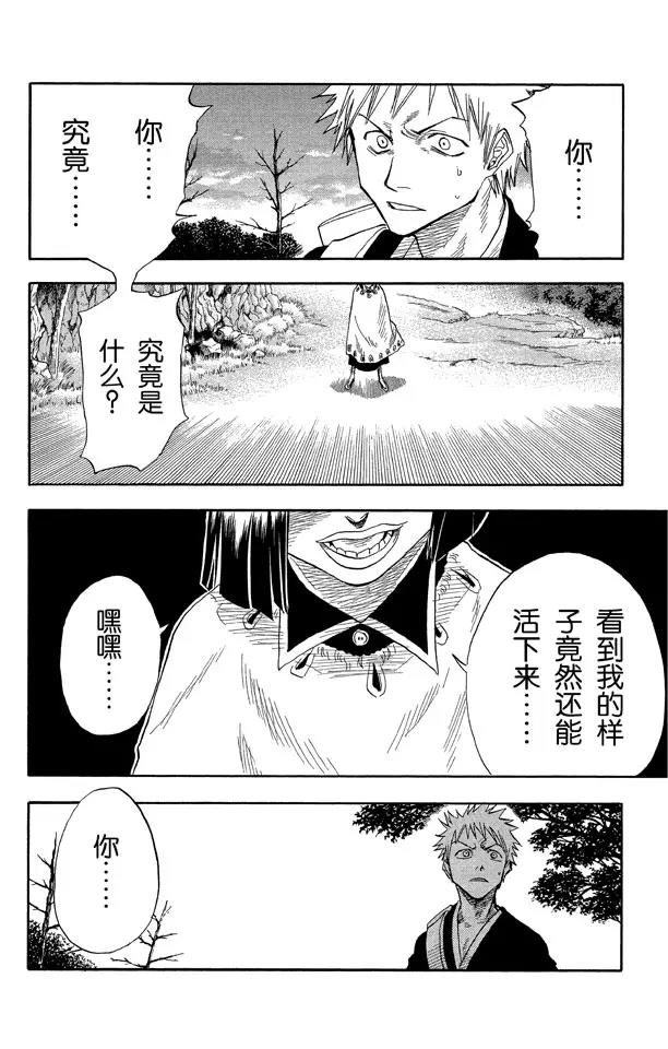 🍱死神/境·界【快】 第21话 战斗的男孩 第4页