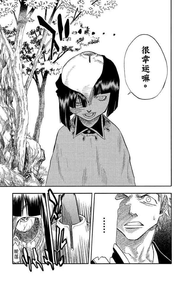 🍱死神/境·界【快】 第21话 战斗的男孩 第5页