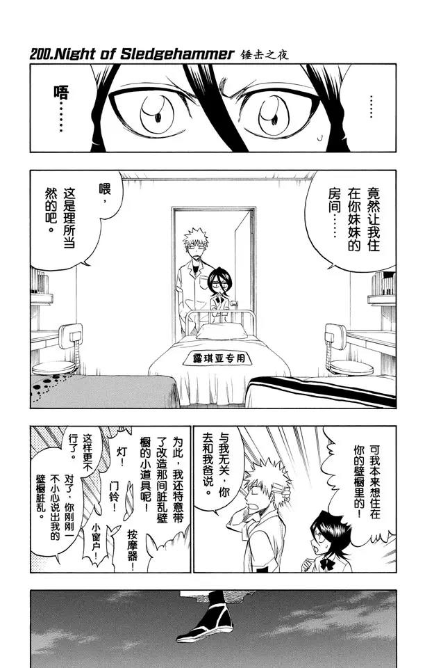 🍱死神/境·界【快】 第200话 锤击之夜 第1页